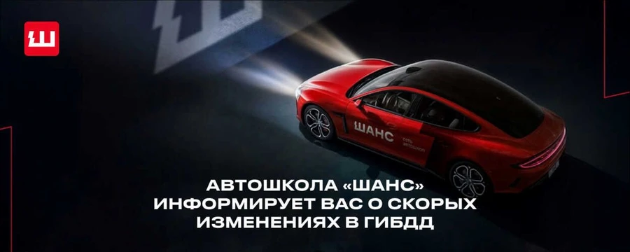 Всё изменится: экзамены ГИБДД усложнят